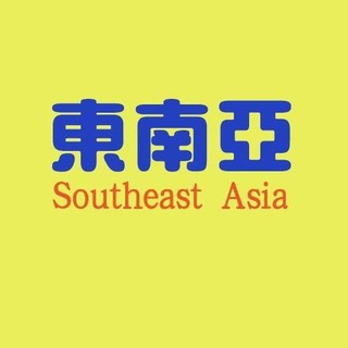 东南亚交流群-华人社区 logo