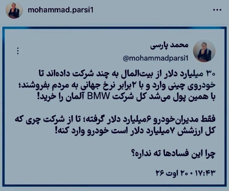 🇮🇷بازگشت ازنیمه راه🇮🇷: .🔴 مافیای خودرو چگونه خون ملت را درشیشه کرده!ودولت پزشکیان و مجلس بسته قالیباف چگونه ۶ دانگ از این دزدان حمایت می‌کنند🇮🇷