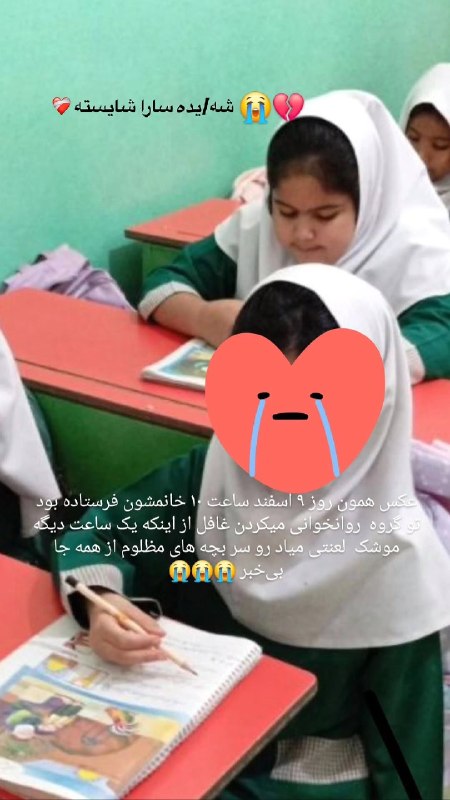 اینستای انقلابی: یک ساعت قبل از حمله به مدرسه میناب...💬 #shajare_tayebe_minab@insta_enghelabi