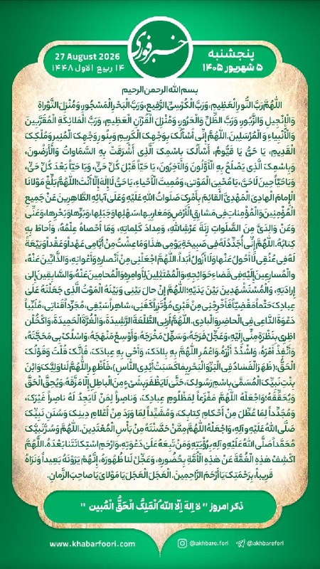 اخبار شهرستان کلات نادر: هر روز خود را آغاز کنید با: بِسْمِ اللَّـهِ الرَّحْمَـٰنِ الرَّحِيمِ🔹با خواندن دعای عهد و چند دقیقه گفتگو روزانه با امام