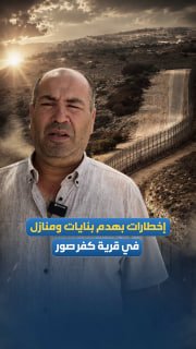 ביניהם בניין המורכב מ-10 דירות, כולן מאוכלסות. הכיבוש מאיים להרוס מספר בתים, מבנים ומתקנים בכפר כפר סור מדר…