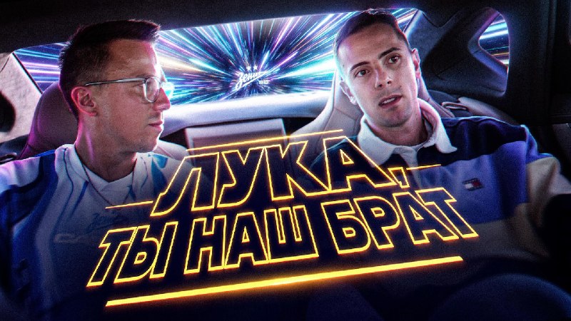Сегодня — ровно 10 лет со дня матча, который мы запомнили навсегда.
