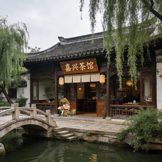 Telegram profile photo for 嘉兴茶馆-桐乡海宁平湖嘉善海盐