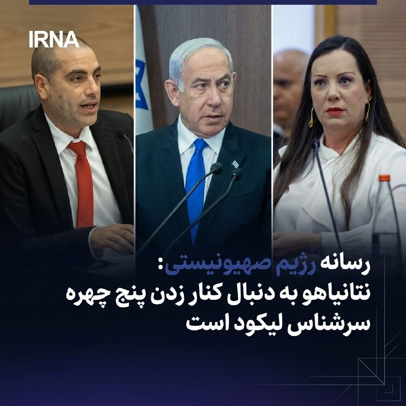 ערוץ 12 של ישראל: נתניהו מבקש להדיח חמישה אישים בולטים בליכוד