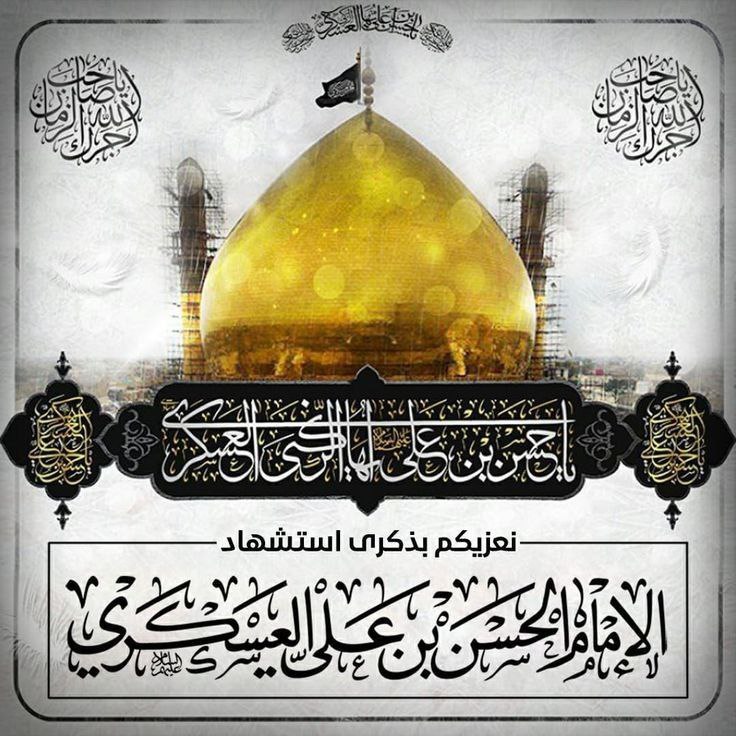❤️قُنِأَةَ َآلْﯙلْأَيُهُ فيُ حَبَ أَلْأَمَأَمَ عُلْيُ ❤️: ﷽[ زَعمَ الظَلمة انهم يقتلونني لِيقطعوا هذا النَسل؛ فَكيفَ رأوا قدرة اللّٰه ]¹[ هذا صاحبكُم من بَعدي وخليفتي عَليكم وهوَ