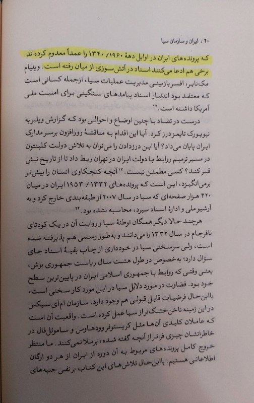 تاریخ میم 📜: برخی مقامات سازمان سیا و سیاستمداران آمریکایی برای بزرگ نشان دادن سازمان تازه تاسیس سیا(در سال ۱۳۳۲ خورشیدی ۱۹۵۳ میلادی)