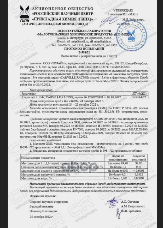 Хладагент R-134A (Фреон) Cr Для Автомобильных Кондиционеров, Баллон 13,6Кг (Нетто) (R-134A) Carville 4