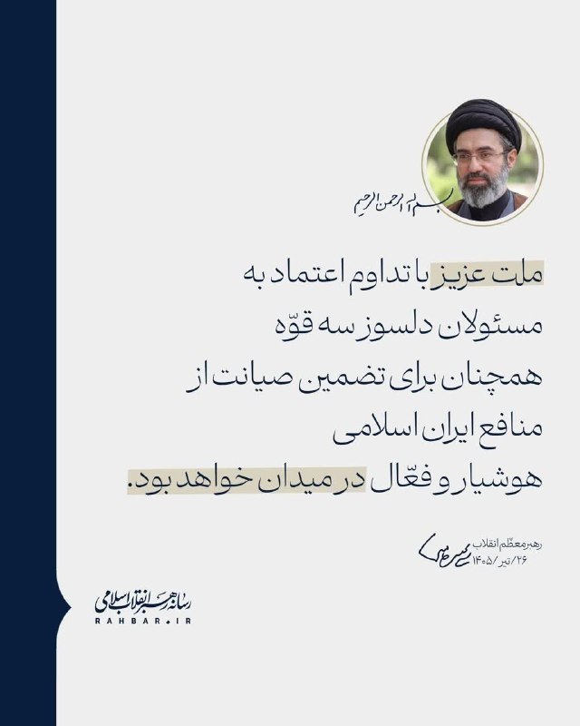 ▂▅▇ ارسک نیـوز ▇▅▂: ♦️لبیک لبیک لبیک/پاسخ به پست جدید رهبر معظم انقلاب امام سید مجتبی خامنه‌ایپست جدید رسانه رهبر معظم انقلاب امام سید مجتبی