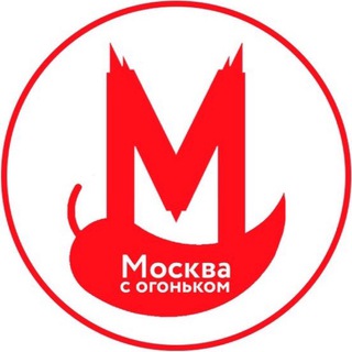 Telegram profile photo for Москва с огоньком