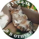 Сын омежки на расслабоне