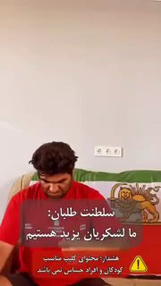 😎 התקשורת של המשטר יצרה את זה כדי לומר שמתנגדי המשטר הם מתנגדים שיעים..