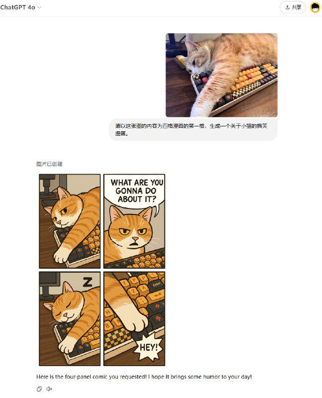 你可以上传图片给 GPT-4O，然后让他帮你画四格漫画！你可以上传图片给 GPT-4O，然后让他帮你画四格漫画！