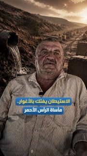 הכיבוש והמתנחלים מסלימים את ההגבלות...