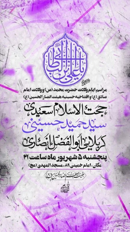 کانال رسمی اعلام مراسم مذهبی مشهد: امام خمینی۸۹