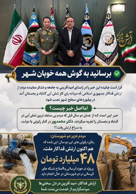ولایت روشناوند: ✅ برسانید به گوش همه خوبان شهرقرار است چکیده این خبر را در راستای امیدآفرینی به جامعه و تشکر نماینده مردم از ارتش فداکار