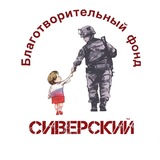 СИВЕРСКИЙ