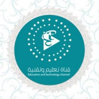 Telegram profile photo for قناة تعليم وتقنيه
