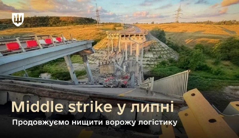 🇺🇦 Мости, нафтобази, кораблі, літаки, пункти управління БПЛА: у Міноборони підбили підсумки middle strike у липні