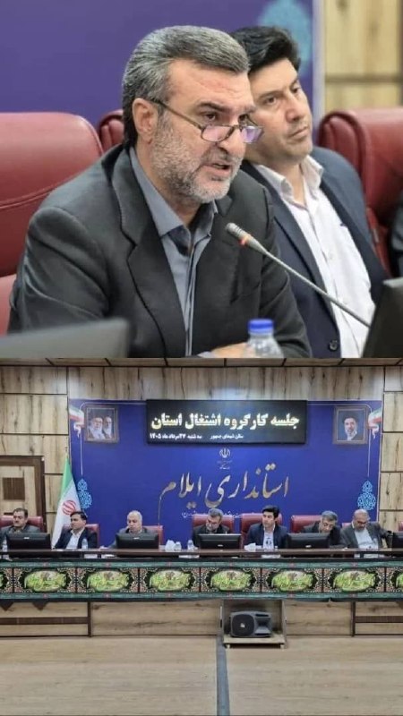 بازتاب ایلام: 💥معاون هماهنگی امور اقتصادی استاندار خبر داد:هدفگذاری ۷۸۱۲ شغل برای ایلام در سال ۱۴۰۵💥برای ادامه مطلب روی لینک زیر کلیک