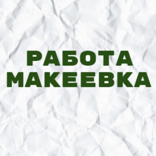 Telegram profile photo for Вакансии в Макеевке
