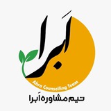 تیم مشاوره اَبرا
