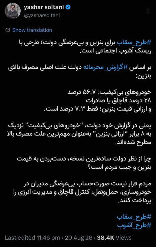 کانال اندیشه ناب: علت اصلی مصرف بالای بنزین:خودروهای بی‌کیفیت: ۵۶.۷ درصد۲۸ درصد قاچاق یا صادراتو ارزانی قیمت بنزین؛ فقط ۷.۳ درصد @Andishen