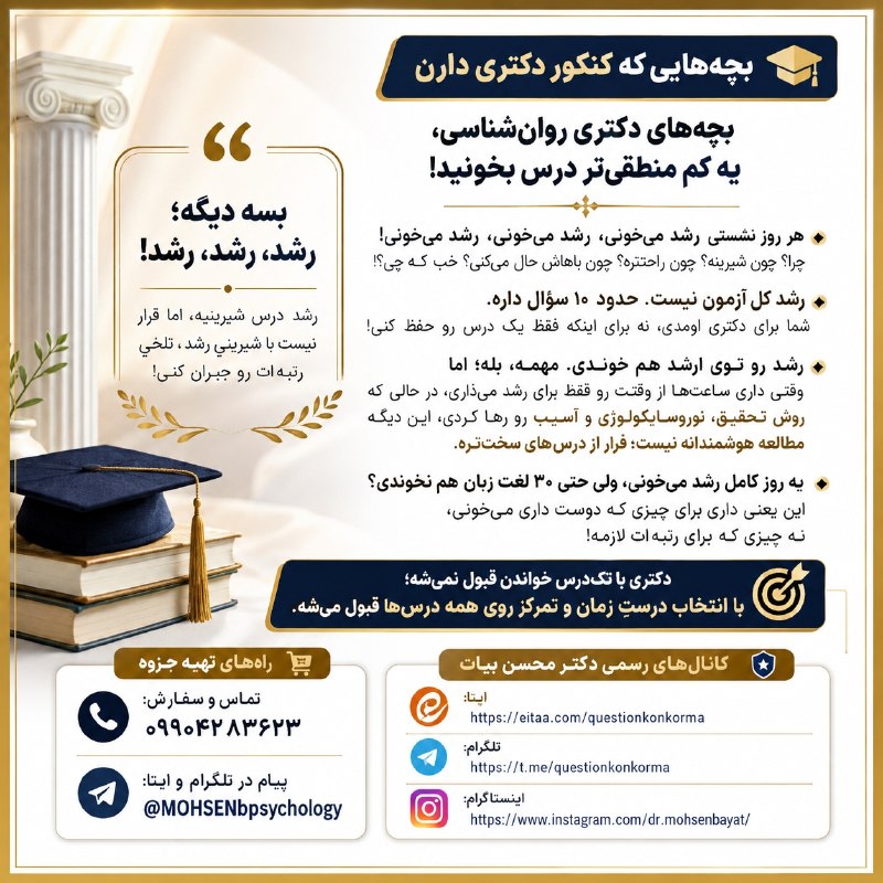 مقاله، پایان نامه، رساله، کتاب، استخدامی.مشاوره کنکوری: همه درس هارو بخونید نه فقط یک درس