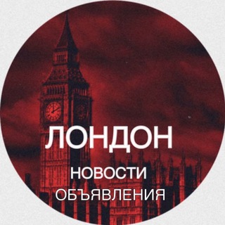 Лондон новости Англия