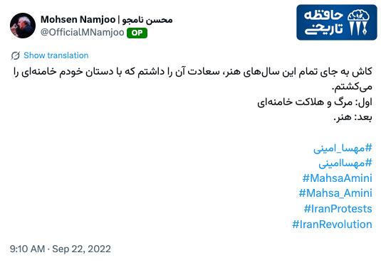 🔴 خـ ـطـ قرمز 🔴: توئیت محسن نامجو، خواننده، ۳۱ شهریور ۱۴۰۱:Join 🔜 @RedLineTel 🚩