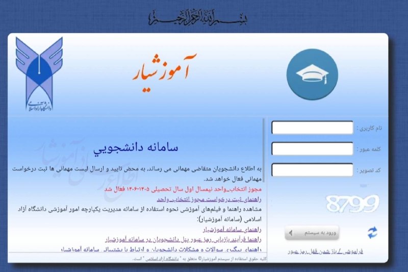 اخبار یادگار در کانال افق: 💠 #اطلاعیه_آموزشیار زمان ثبت درخواست مهمانی در سامانه آموزشیار🔹️سامانه آموزشیار: به اطلاع دانشجویان متقاضی مهمانی در ترم