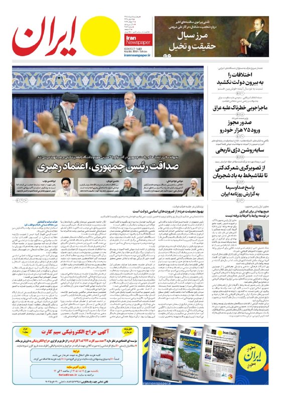 🗞 שער העיתונים ביום חמישי, 8 באוגוסט 1405