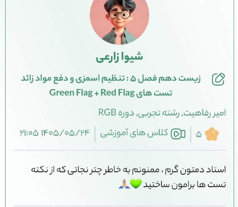 سیب ترش | آموزش و مشاوره کنکور: 📎شیوای عزیزم قشنگ ترین توصیف رو برای دوره RGB داشته 🥰 ؛ چتر نجاتی که در روزهای منتهی به کنکور میتونه جمع بندی رو خیلی را
