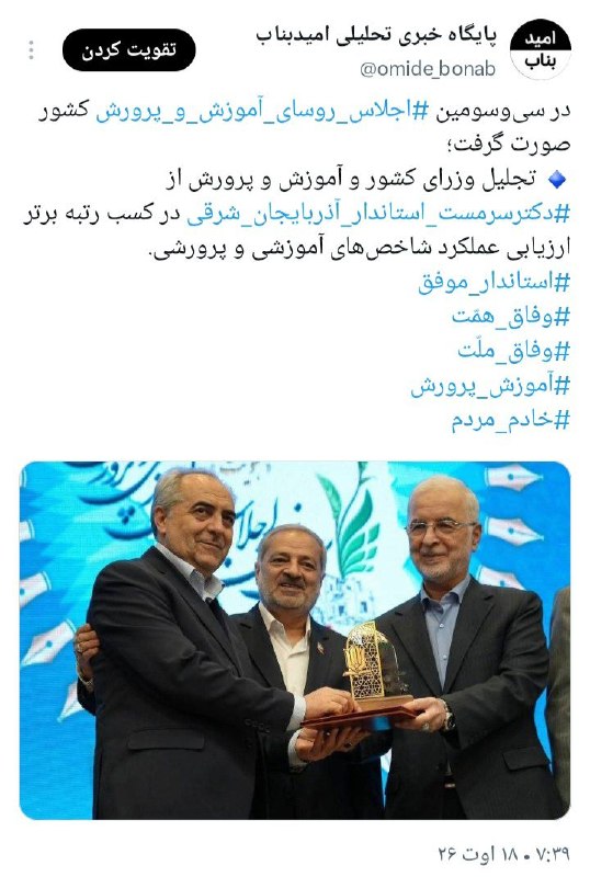 پایگاه خبری تحلیلی امیدبناب: رسانه پست