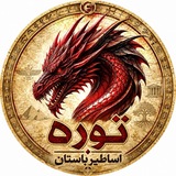توره | اساطیر باستان