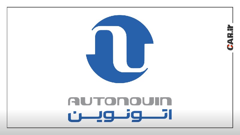 Car.ir: ✅ مهلت ثبت نام خودروهای وارداتی در اتونوین تمدید شد🟠 مهلت وکالتیکردن حساب و ثبت سفارش در مرحله جدید عرضه خودروهای وار