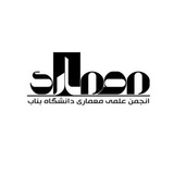 انجمن علمی معماری دانشگاه بناب