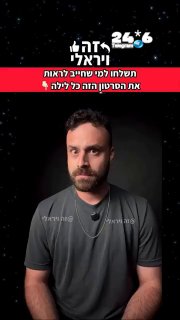 🇮🇱 זה המצב בזמן האחרון.