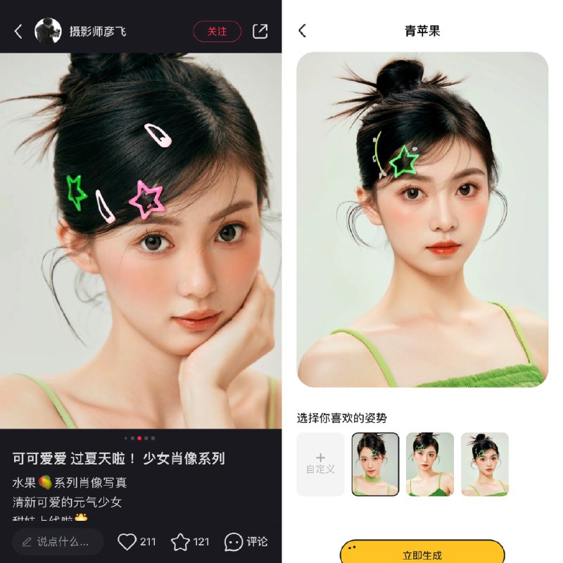 小红书终于有摄影师发现自己的作品被妙鸭喂了数据，以及妙鸭竟然开始对模版收费了！凭着对模型训练数据的经验和直觉，之前找了一批对比图是时候放出来给大家看看