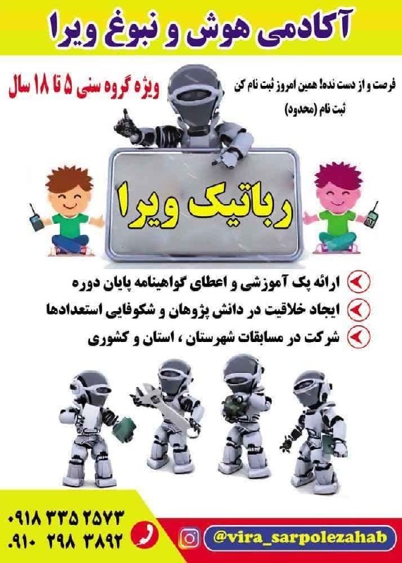 بازی دراز: 🔸آکادمی هوش و نبوغ ویرا برگزار میکند🔶️💥ثبت نام کلاس رباتیک ، الکترونیک و برنامه نویسی و چرتکه آغاز شد.🌼اهداف اصلی آموزش 