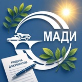МАДИ