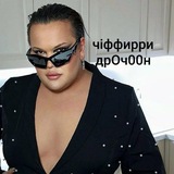 чіффирри дрОч00н