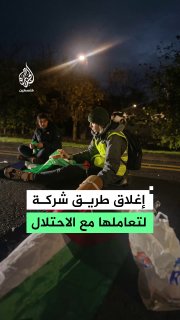 פעילים חוסמים את כבישה של חברת תחבורה בבריטניה כדי למחות על התנהלותה עם ישראל