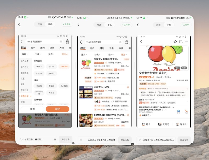 前几天参加了一下智谱 AutoGLM 2.0的闭门会，同时试用了一下，发现这次的手机 Agent 可用性已经相当好了- 应该是世界上首个手机通用 Agent- 操作全在云手机&云电脑上运行- 全平台覆盖的客户端- 可以实现跨应用自动操作这里是详细的测试和分析：