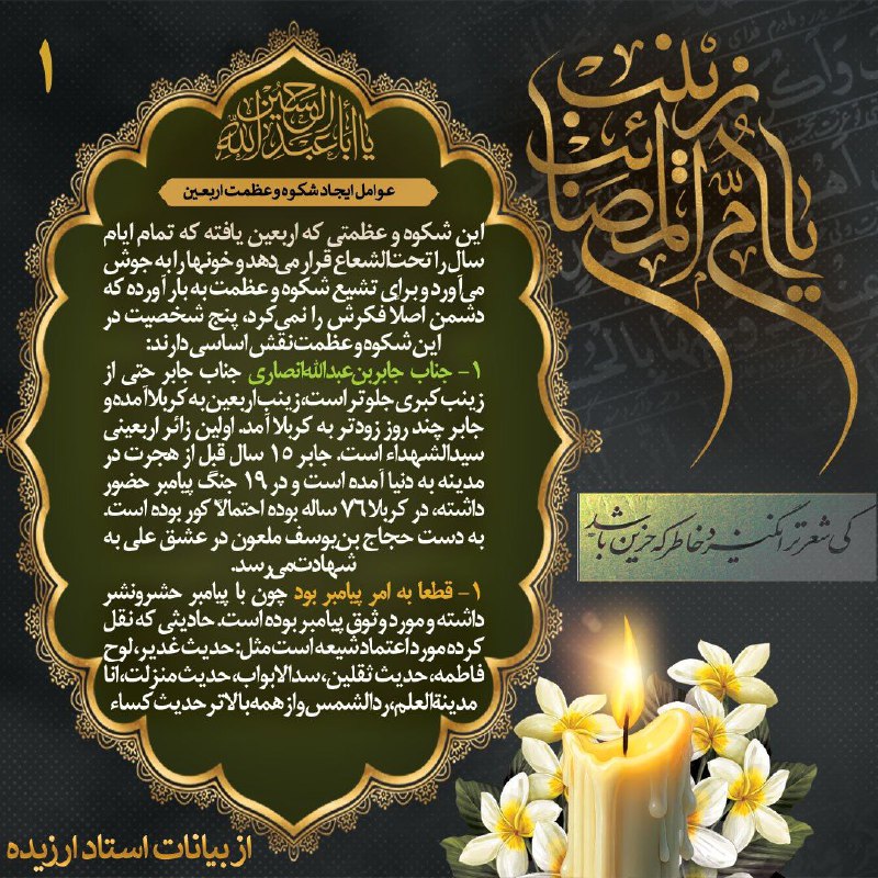 شجره طيبه: ❇️ عوامل ایجاد شکوه و عظمت اربعین... #استاد_ارزیده #استادارزیده #اربعین #زیارت🆔 @shajaretayebeh❇️ عوامل ایجاد شکوه و عظم