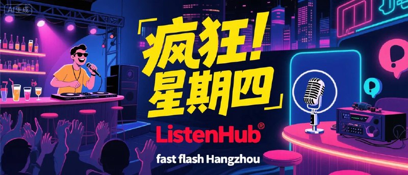 今晚8点，快闪杭州