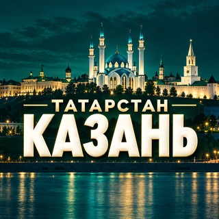 Telegram profile photo for Новости Казани и Татарстана