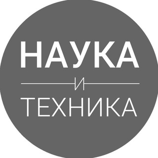 Науки и Техника Telegram Group Link