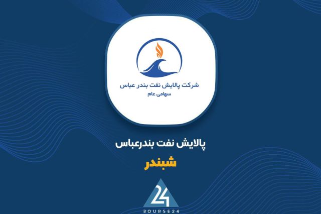 שבנדר" בצמיחת מכירות; איך עבר חודש אוקטובר בבית הזיקוק בנדר עבאס? מכירות בתי הזיקוק של בנדר עבאס זינקו באוק…