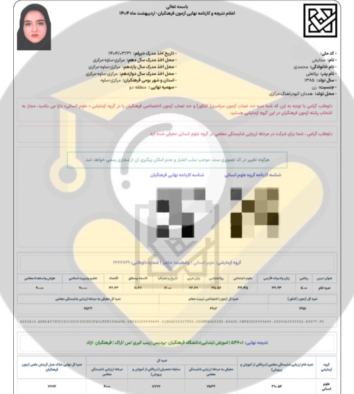 مشاوره کنکور | فرهنگ‌‌ یار: ⭐️ قبولی های فرهنگیان ۱۴۰۴👨‍👩‍👦 دانش آموز: ستایش محمدی 🙌 استفاده از خدمات تیم⛔ بجز محتوای کانال #️⃣ هشتگ ها : 🟠#قبولی‌_ف