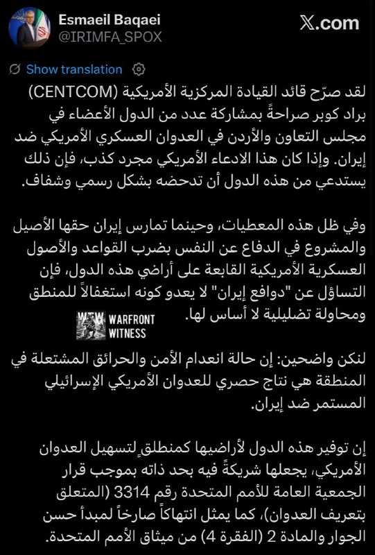 ️🇮🇷🇺🇸 ספוקס FM איראני באגאי אומר "מדינות שהקלו על התקפות ארה"ב על איראן שותפות לתוקפנות".